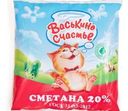 Сметана Васькино Счастье 20% БЗМЖ 250г