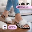 Туфли домашние, AMORA, в ассортименте