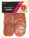 Колбаса Царицыно Салями сырокопченая полусухая 100г