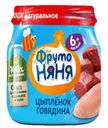 Пюре ФрутоНяня мясное цыпленок с говядиной с 6 месяцев 80 г