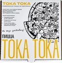 Пицца ТОКА ТОКА, 420г
