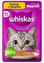 Влажный корм для кошек Паштет с курицей и индейкой Whiskas 75г