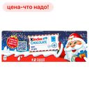 Шоколадная плитка KINDER Новый год, 150г 