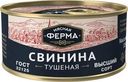 Свинина Мясная Ферма тушеная 325г