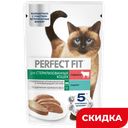 Корм для стерилизованных кошек Perfect Fit паштет с говядиной, 75 г