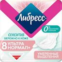 Прокладки гигиенические ультратонкие Либресс Сенситив Ультра Нормал+, 8шт.