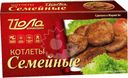Котлеты Йола Семейные 400г
