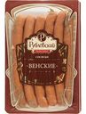 Сосиски Рублёвский Венские, 330 г