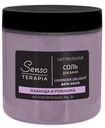 Соль д/ванн Senso Terapia натуральная Регенерирующая Лаванда