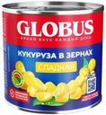 Кукуруза сладкая Globus 340г