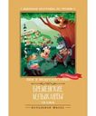 Книга Бременские музыканты