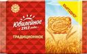 Печенье ЮБИЛЕЙНОЕ Витаминизированное традиционное, 268г