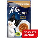 FELIX Корм для кошек влажн суп утка 48г(Нестле):36