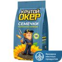 КРУТОЙ ОКЕР Семечки жар полосатые соль 135г фл/п(Система):20