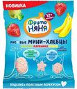 Мини-хлебцы рисовые ФрутоНяня Яблоко-клубника-банан с 12 месяцев, 30 г