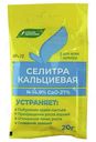 Удобрение Буйские удобрения Селитра кальциевая, 20г