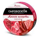 Сыр "Сыробогатов" Мясное ассорти, 130 г