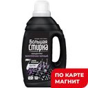 БОЛЬШАЯ СТИРКА Гель д/стирки конц Black 1,2л(СХЗ):6