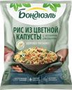 Овощная смесь BONDUELLE Рис из цветной капусты с летними овощами и травами