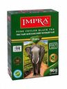 Чай черный Импра мелколистовой 90г