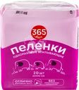 Пеленки гигиенические 365 ДНЕЙ впитывающие 60x90см