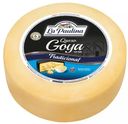 Сыр твердый La Paulina Гойя 40%, 1 кг