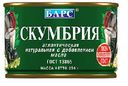 Скумбрия Барс атлантическая натуральная с добавлением масла 250 г