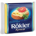Сыр плавленый Rokler слайс сливочный, 130 г