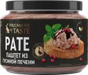 Паштет PREMIERE OF TASTE® из гусиной печени, 85г