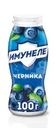  Напиток кисломолочный ИМУНЕЛЕ Черника 1,2%, без змж 