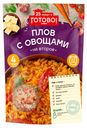 Плов «Готово!» овощной с рисом, 250 г