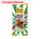 ШоколадАЛПЕН ГОЛД, Макс Фан, молочный, ягоды-карамель-шарики, 160г