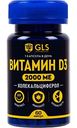БАД GLS Pharmaceuticals Витамин D3 2000мг, 60капсул