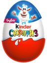 Яйцо Kinder Сюрприз из молочного шоколада с игрушкой в ассортименте, 20г