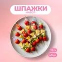 Набор шпажек "Сердца", With Love, 40 шт., в ассортименте