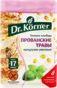 Хлебцы рисово-кукурузные DR KORNER с прованскими травами, 100г