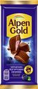Шоколад молочный ALPEN GOLD с чернично-йогуртовой начинкой