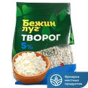 Творог БЕЖИН ЛУГ 5%, 300г
