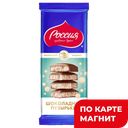 РОССИЯ Шоколад молочный пористый белый 75г вак/уп(Нестле):22