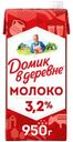 Молоко Домик в деревне ультрапастеризованное 3.2% БЗМЖ 950г