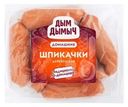 Шпикачки Дым Дымыч деревенские вареные 500г