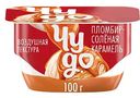 Десерт творожный двухслойный Чудо пломбир - соленая карамель 4,2%, 100г