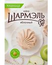 Зефир Шармэль яблочный, 255г