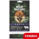 Лакомство для собак Wild Nature Говяжья косичка, 40 г