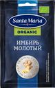 Имбирь «Санта-Мария» молотый Органик, 17 г