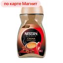 Кофе НЕСКАФЕ, Классик Крема, растворимый, 95г