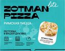 Пицца Zotman Ветчина и Грибы замороженная, 310г