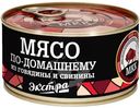 Мясо Мкк Балтийский По-Домашнему из говядины и свинины тушёное, 325г