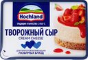 Сыр творожный HOCHLAND Для кулинарии: для горячих и холодных блюд 65%, без змж, 400г