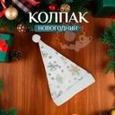 Колпак новогодний, в ассортименте
